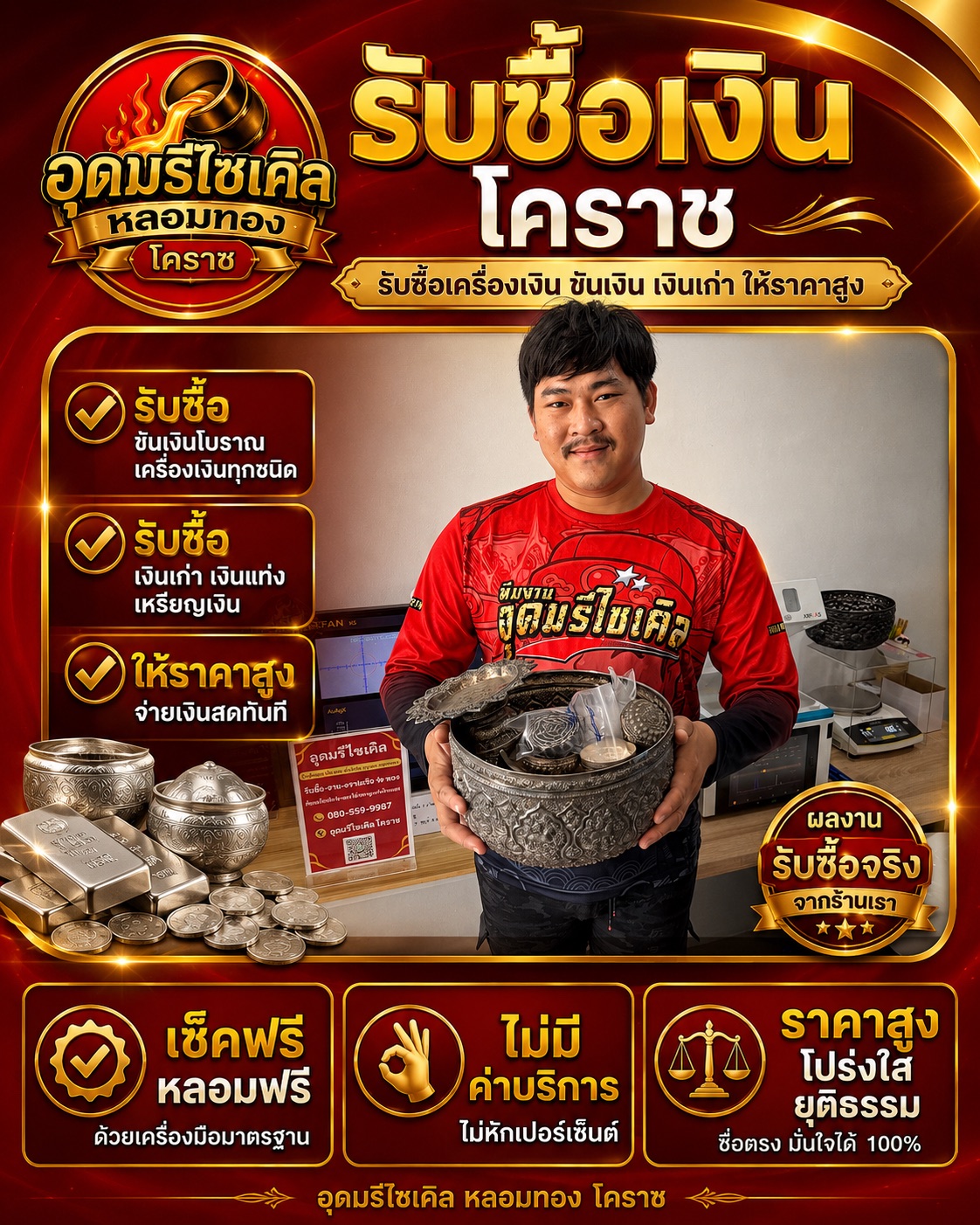 ผลงานรับซื้อขันเงินและเครื่องเงินที่อุดมรีไซเคิล โคราช