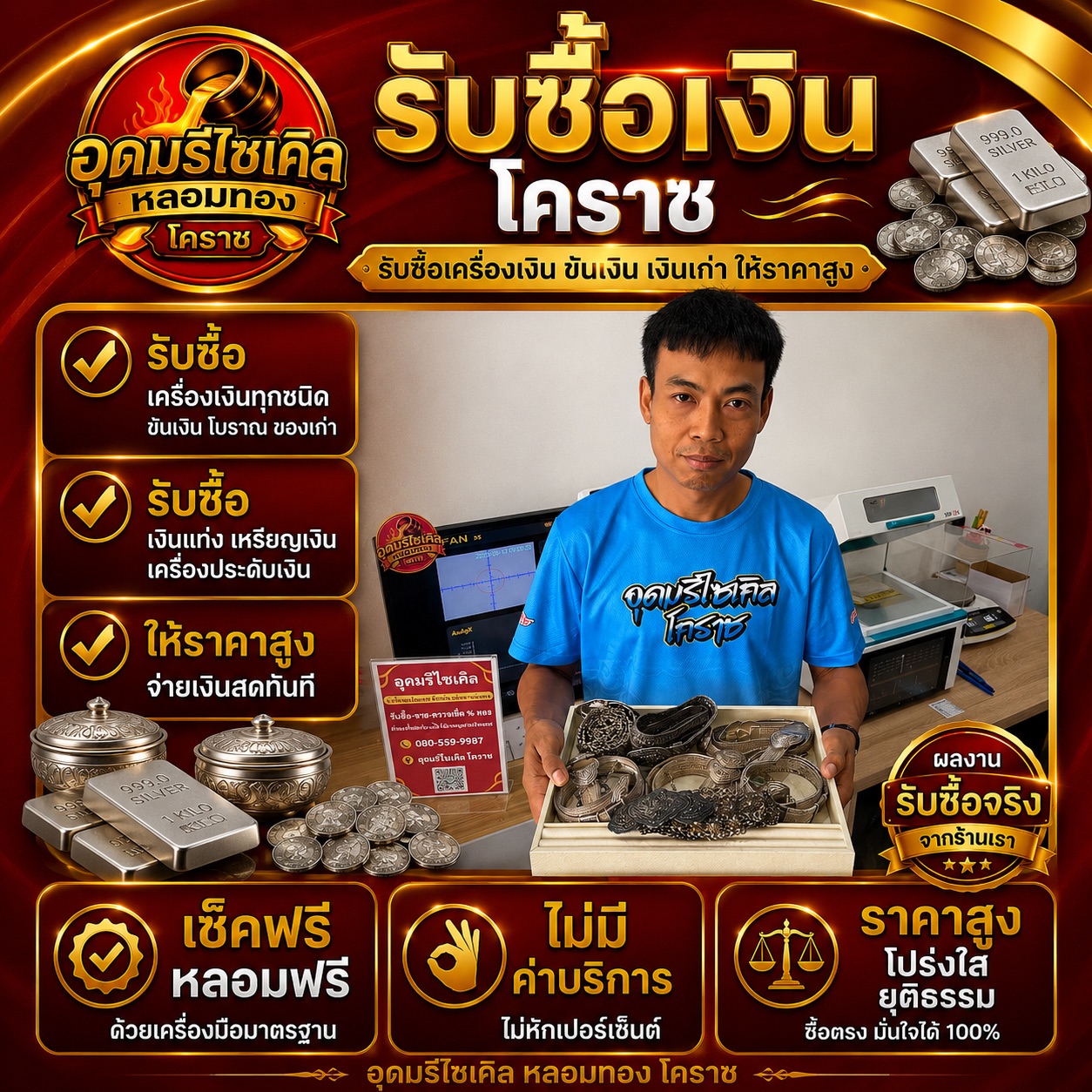 ผลงานรับซื้อเครื่องเงินหลายชิ้นจากลูกค้าจริง